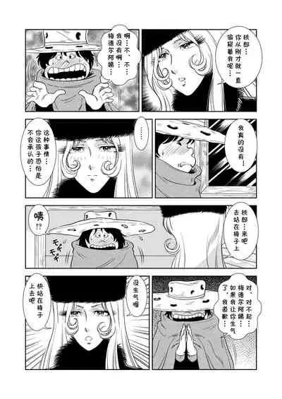 Maetel Story 2