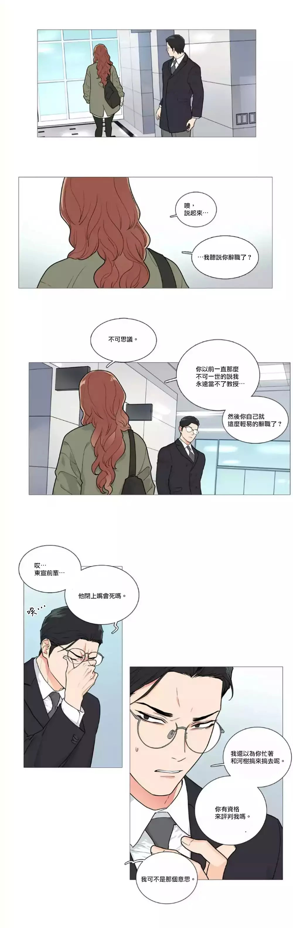 Sadistic Beauty | 虐美人 Ch.1-47