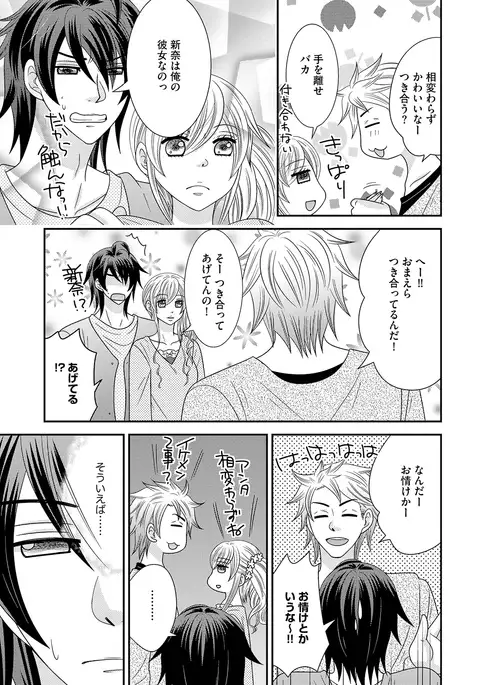 NaRuse] Chinko. ~Nyotaika Shita Ore wa Are o Soushitsu Shita!~ 3