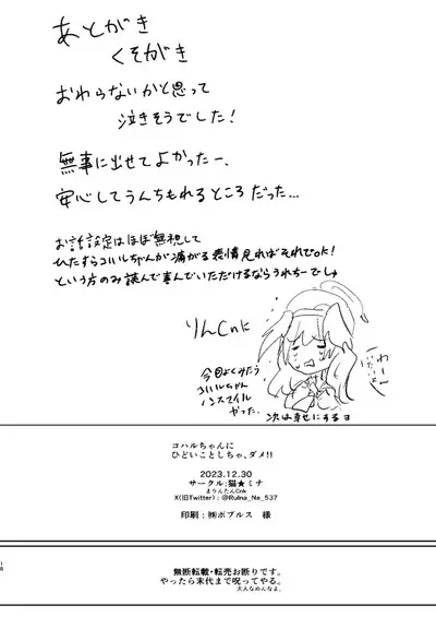 Koharu-chan ni Hidoi Koto Shicha, Dame!!