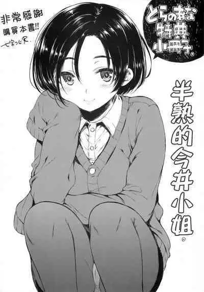 I My Mask + Toranoana Tokuten Shousasshi. Imaichi Imai-san.