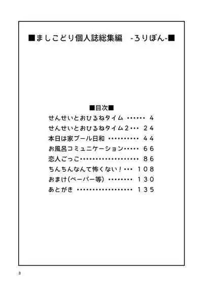 Mashikodori Kojinshi Soushuuhen