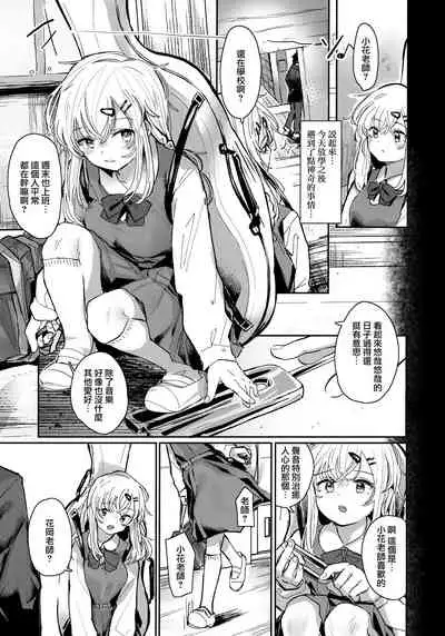 Uzai Ossan ni Saimin Sarete Kimochi Yokunatta Hanashi