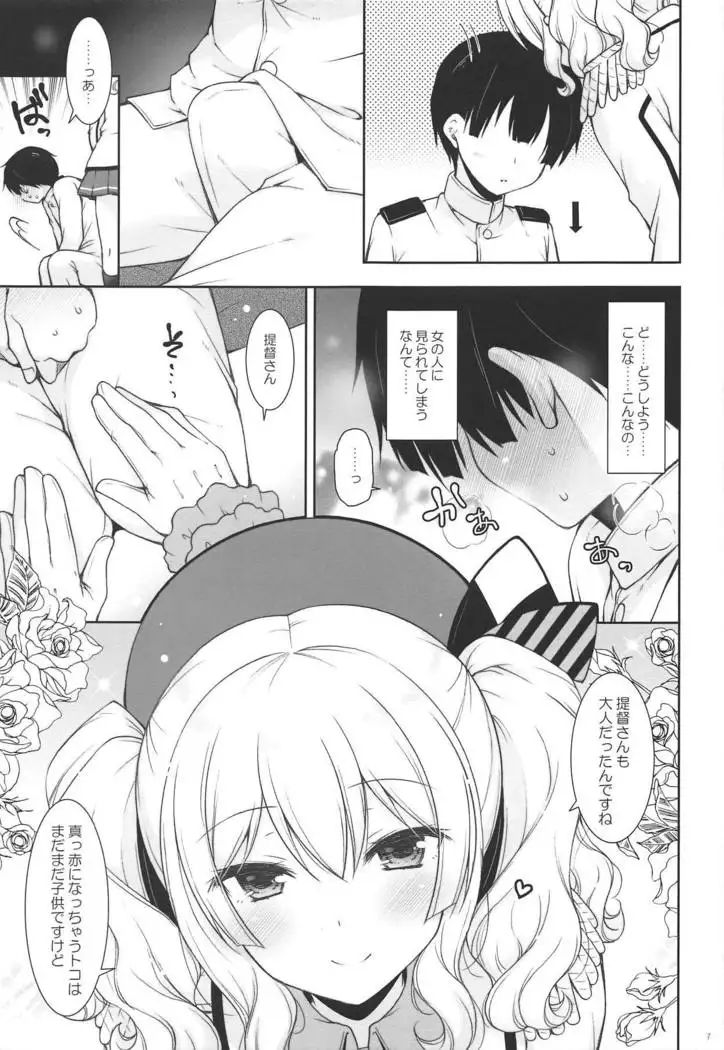 Kashima Mama ni Amaetai