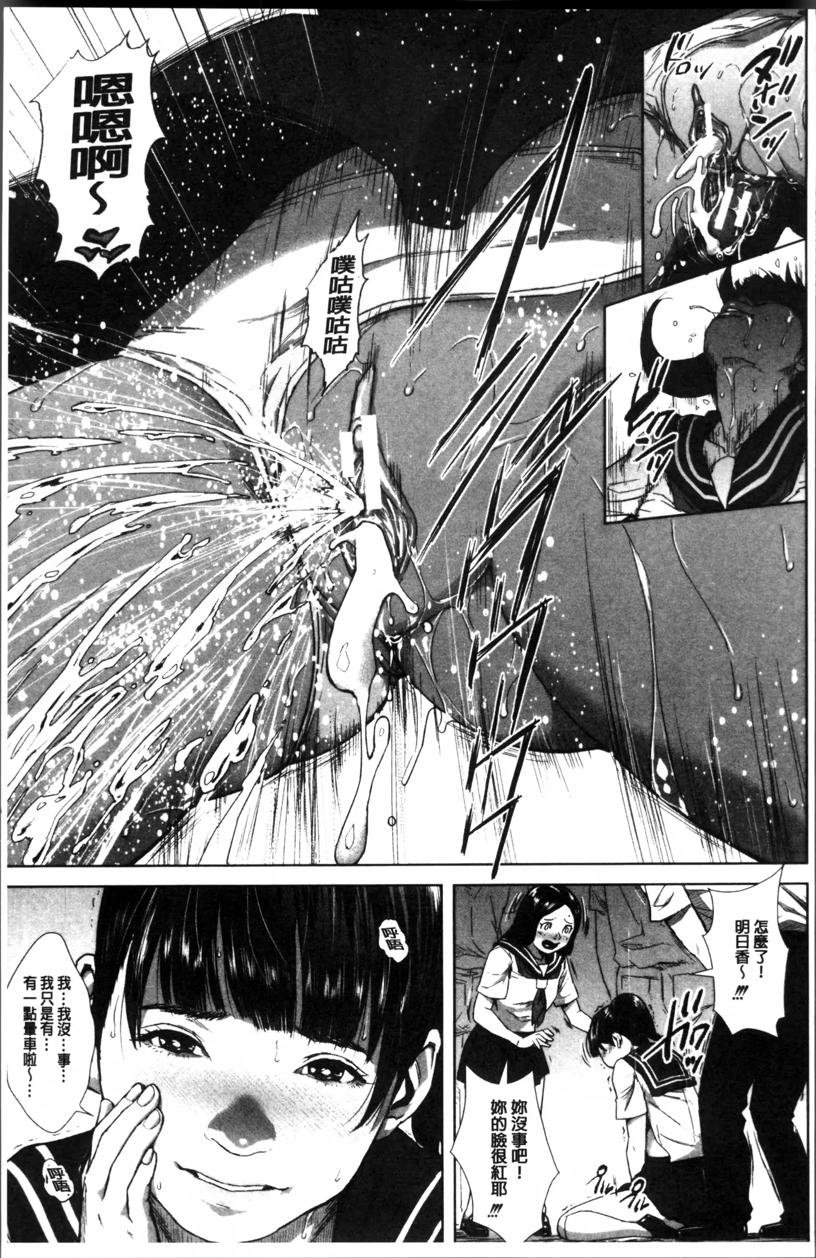 Hatsukoi wa Chikan deshita.