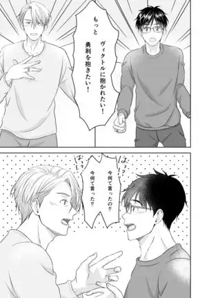 Victor Nikiforov no Nayami to Katsuki Yuuri ni Nayami