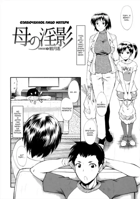 Kimi ga Shiranai Mama no Koubi ch.1