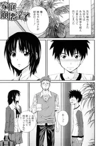[Tsubaki Jushirou] Kinshin Soukan tte Ikenai Koto Dakara Shitaku Narundesho?