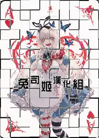 (C95) [Fuka Fuka (Sekiya Asami)] she:chicken (Qualidea Code) [Chinese] [兔司姬漢化組]