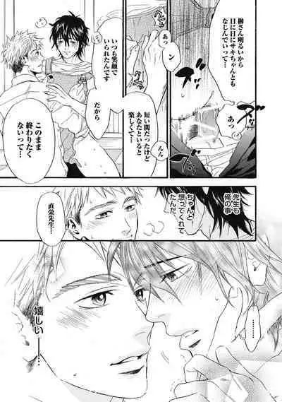 Hatsujou Pet Choukyouchuu!