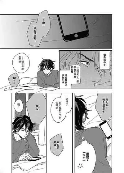 Cupid ni Rakurai | 落雷击中丘比特 Ch. 8-9
