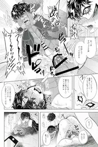 (Another Control 6) [Kaniparadise (Kanitaro)] JOKER Refle (Persona 5)