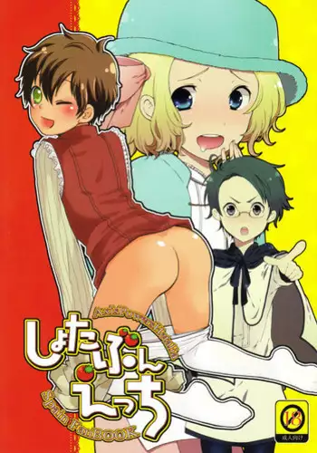 [nmtk (Toya Mayu)] Haitteru!! (Yowamushi Pedal) [Digital]
