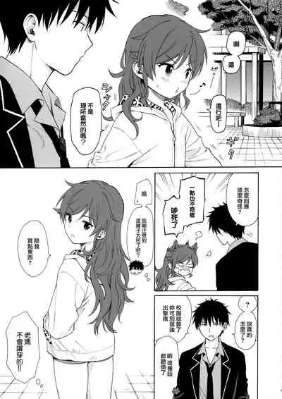 Imouto Manual