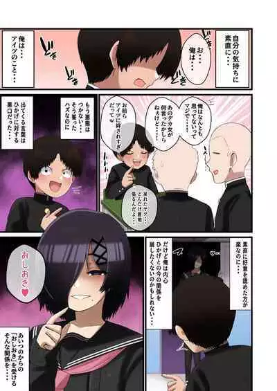 Dekeee Osananajimi no Waruguchi o Ittara Mechakucha Paizuri de Oshioki Sareta Hanashi