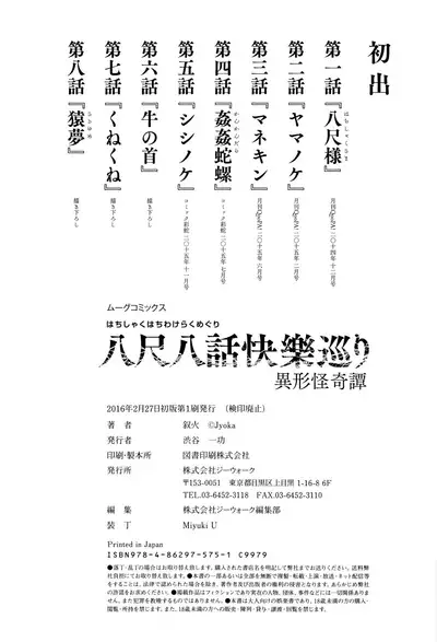 [Jyoka] Hachishaku Hachiwa Keraku Meguri - Igyou Kaikitan [Complete] [English] [Mongolfier]