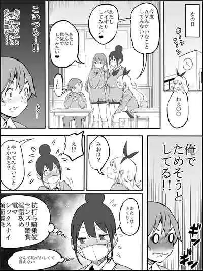 Boku ni Harem SeFri ga Dekita Riyuu