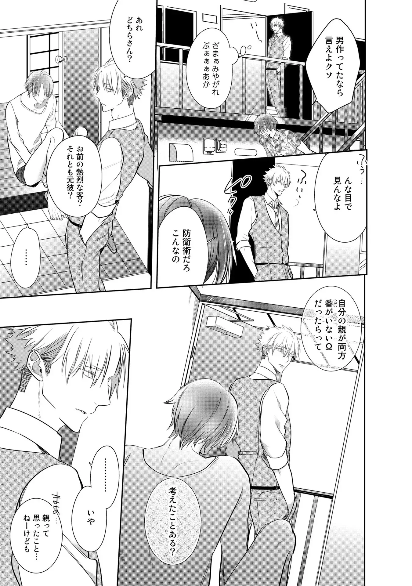 Kurui Naku no wa Boku no Ban ~ vol.2