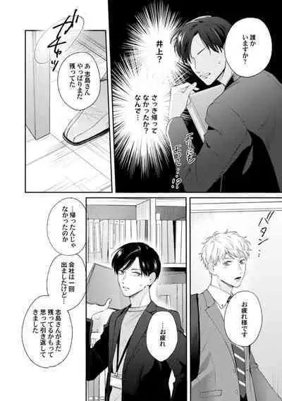 Downer-kei Joushi o Koi ni Otosu Houhou