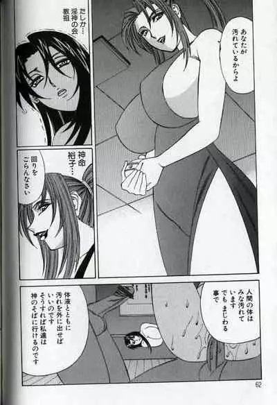 Chijoku no Gakuen