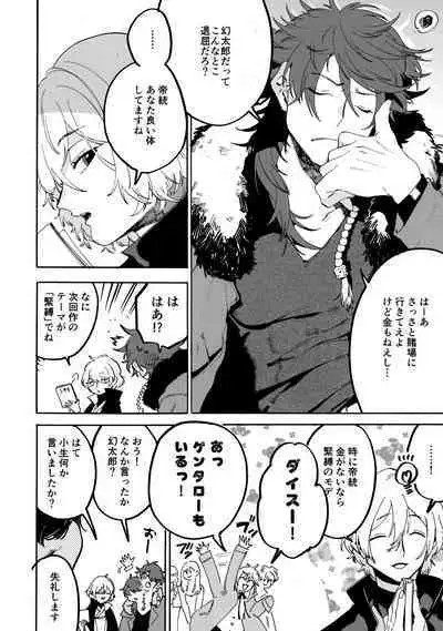 Shibararenai Otoko to Uso o Tsukenai Usotsuki to