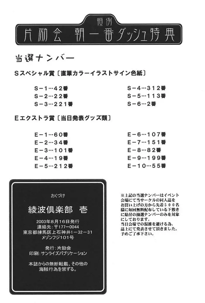 Ayanami Club 1