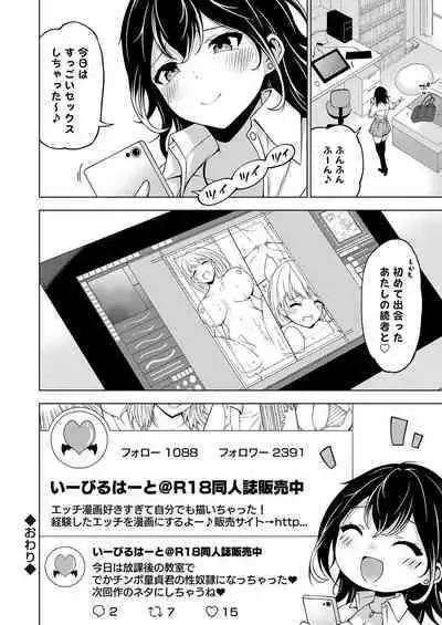 COMIC Grape Vol. 121