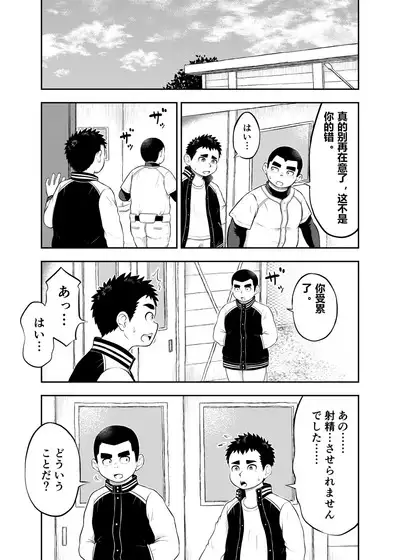 Yakyuubu Manager Yuujin Ch. 10