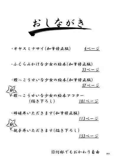 Shimaidon Itadakimasu to Yorozu na Shoujo no Soushuuhen