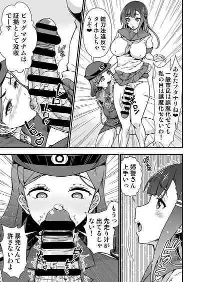 Futanari-chan Haramasex Kyokashou o Hirou