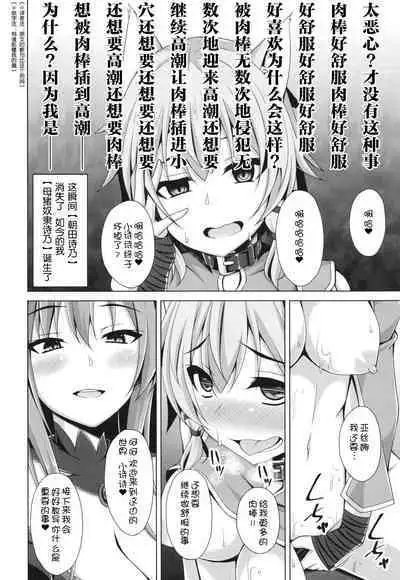Ochita Kanojo-tachi wa Mou Kaeranai...