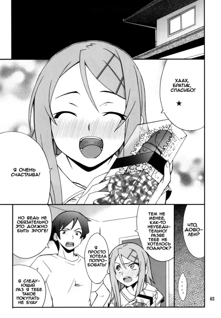 Ore x Imouto Kouryaku Daisakusen!! 02 + Omake Hon