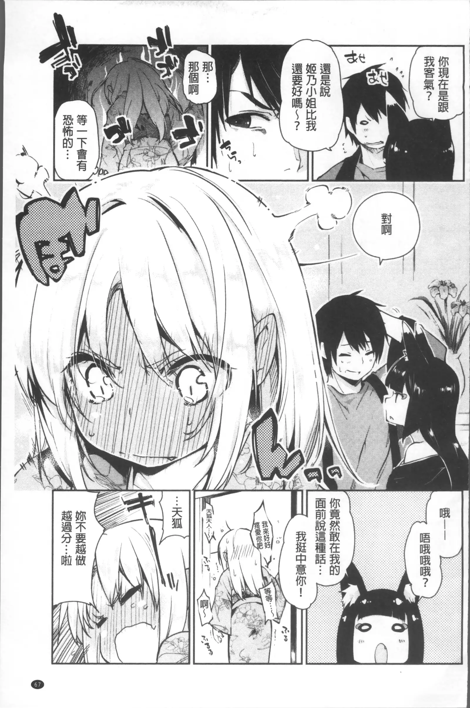 Ayakashi-kan e Youkoso! Ch. 1-10