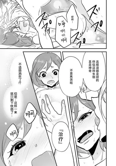 Isekai Ittara Watashi no Shokugyou "Yaseiji" datta | 来到异世界的我职业竟是『野生儿』 1-2