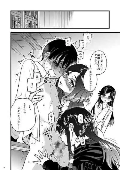 Watashi o Ecchi no Nakama ni Irete kudasai