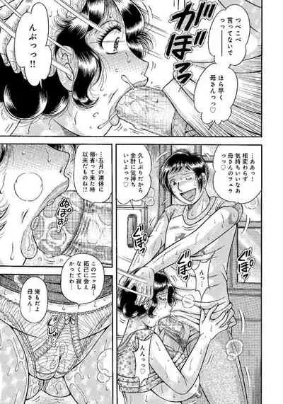 [Umino Sachi] Houman Jukubo to Mothercon Musuko [Digital]