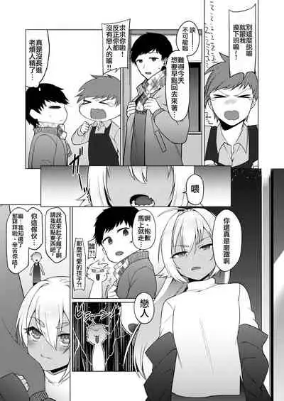 Jingai Otokonoko to Omidara suru Hon