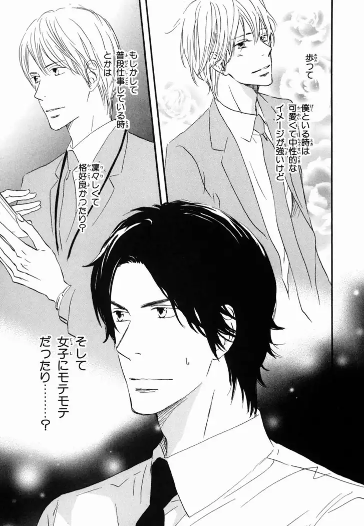 Boku wa Subete o Shitte Iru Vol.02