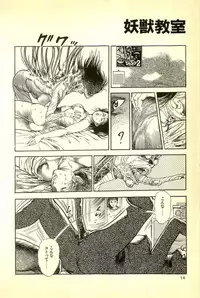 [Maeda Toshio] Youjuu Kyoushitsu 1 - Youjuu Shinryaku hen (Kyun Comics)