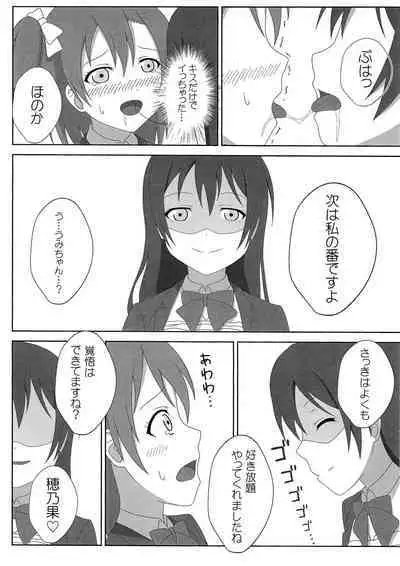HonoUmi Ecchi