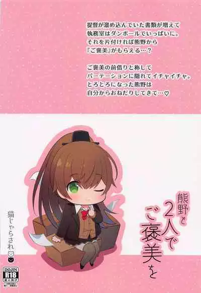(C101) [Nekojarasare (Yuasa)] Kumano to Futari de Gohobi o (Kantai Collection -KanColle-)