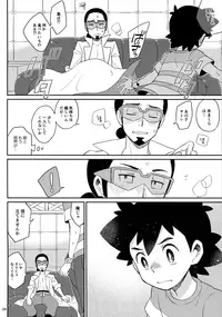 [YMC (Chihi)] Okaerinasai no Sono Ato wa (Pokémon) [2017-06-18]