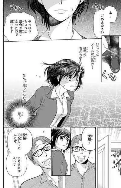 Tsumetai Miruku Boku wa Kimi no Otoko~Chp.1-14