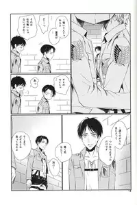 [Quarter Void] Nothing to lose (Shingeki no kyojin)