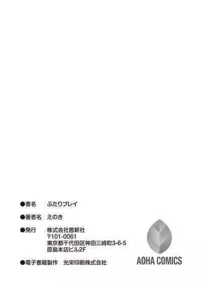 Futari Play