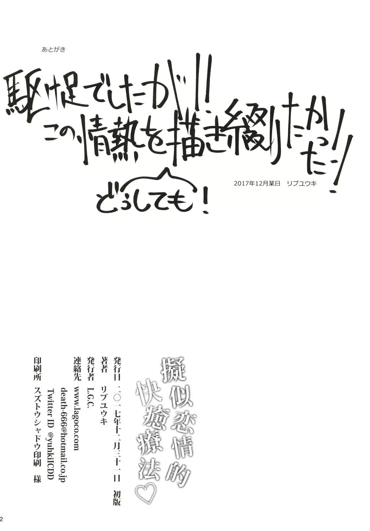 Giji Renjouteki Kaiyu Ryouhou