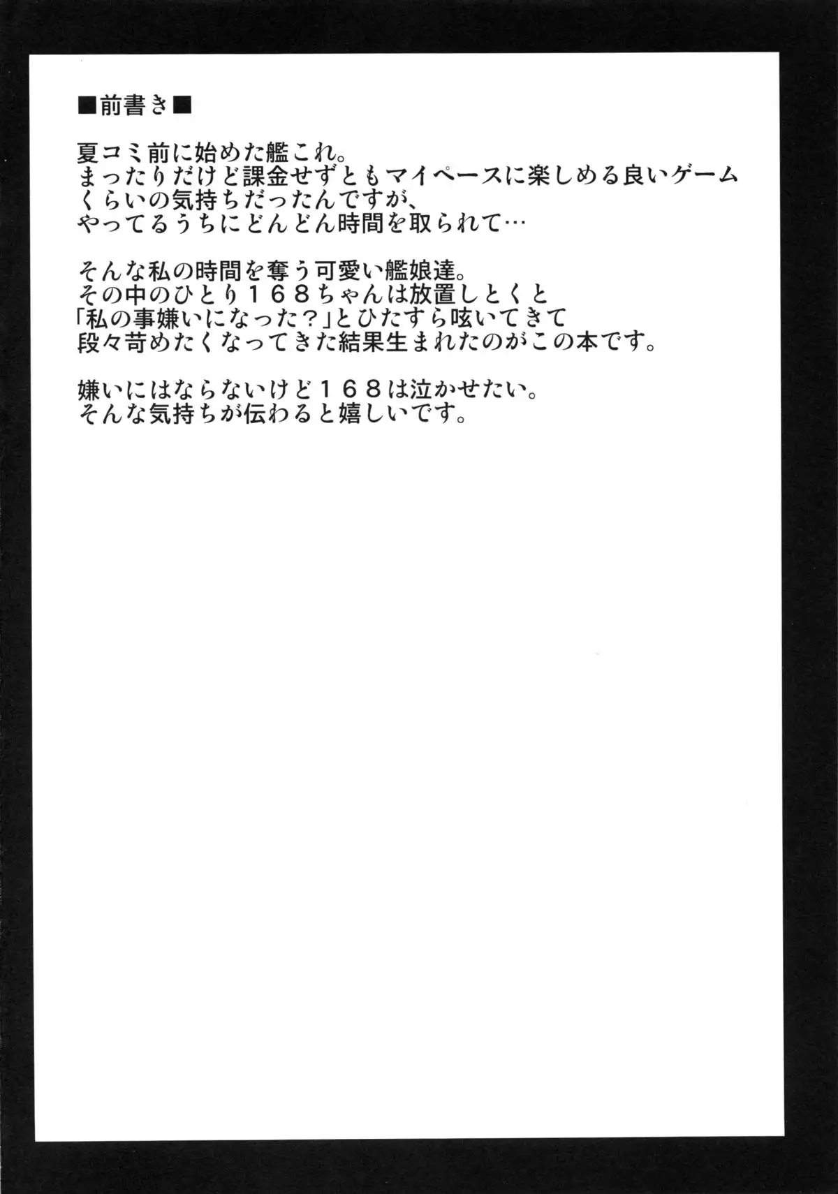 168 wo Kirai ni naranaide