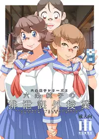 [Ameyama Telegraph (Ameyama Denshin)] Rokujou Junko no Haisetsu Kagai Jugyou [Digital]