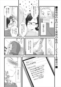 [Kakei Asato] Orenchi no Kaasan ch.4