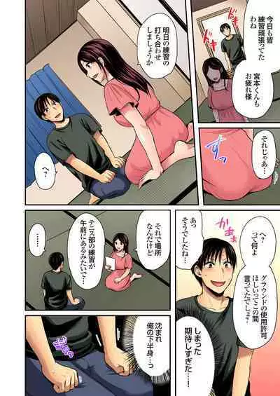 Rikujou Buin to Asedaku Ecchi ~ Coach! Shidoushite Kudasai! Ch. 1-27